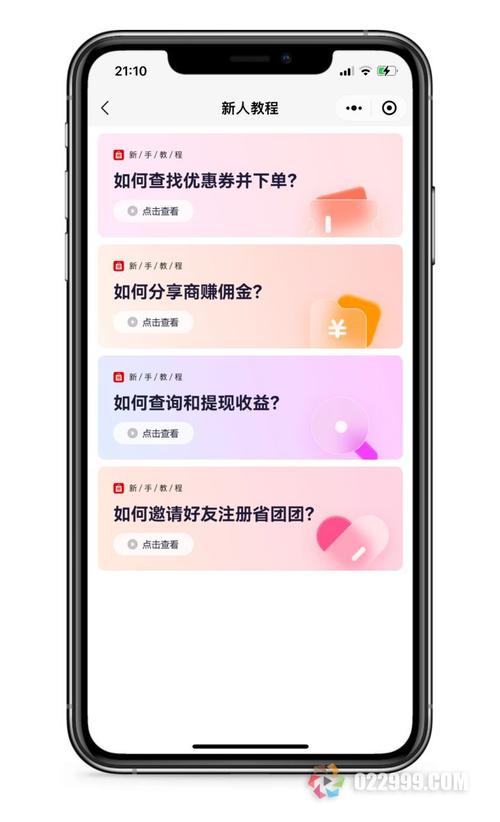 有省团优选的上手教程吗?