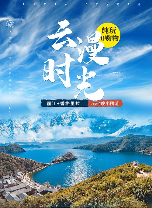 云南丽江+香格里拉5日4晚拼小团&middot;『含机票